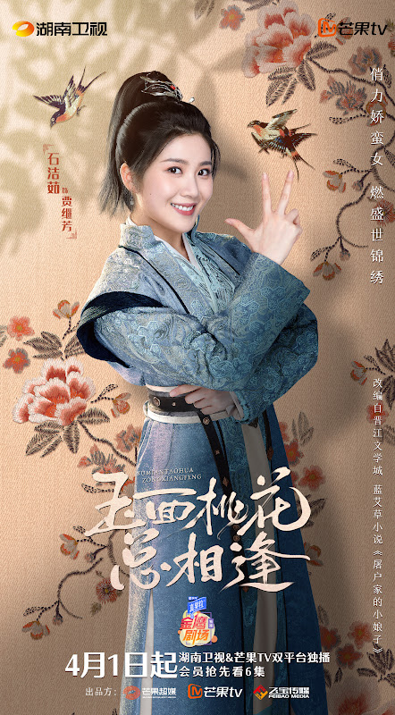 The Lady in Butcher's House / Yumiantaohua Zongxiangfeng China Drama